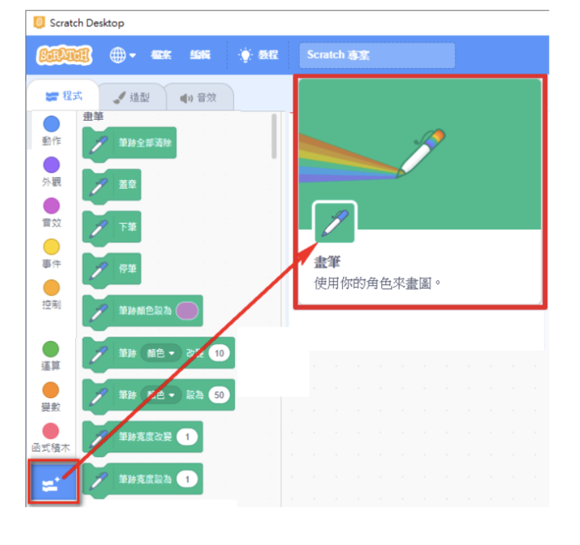 加入畫筆擴充功能的步驟截圖