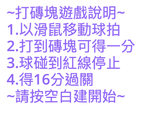 遊戲說明畫面示意圖